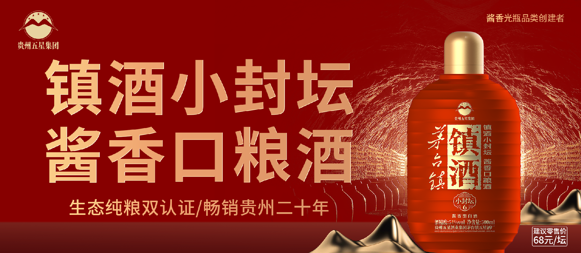 鎮酒小(xiǎo)封壇-改字體(ti)版2.jpg